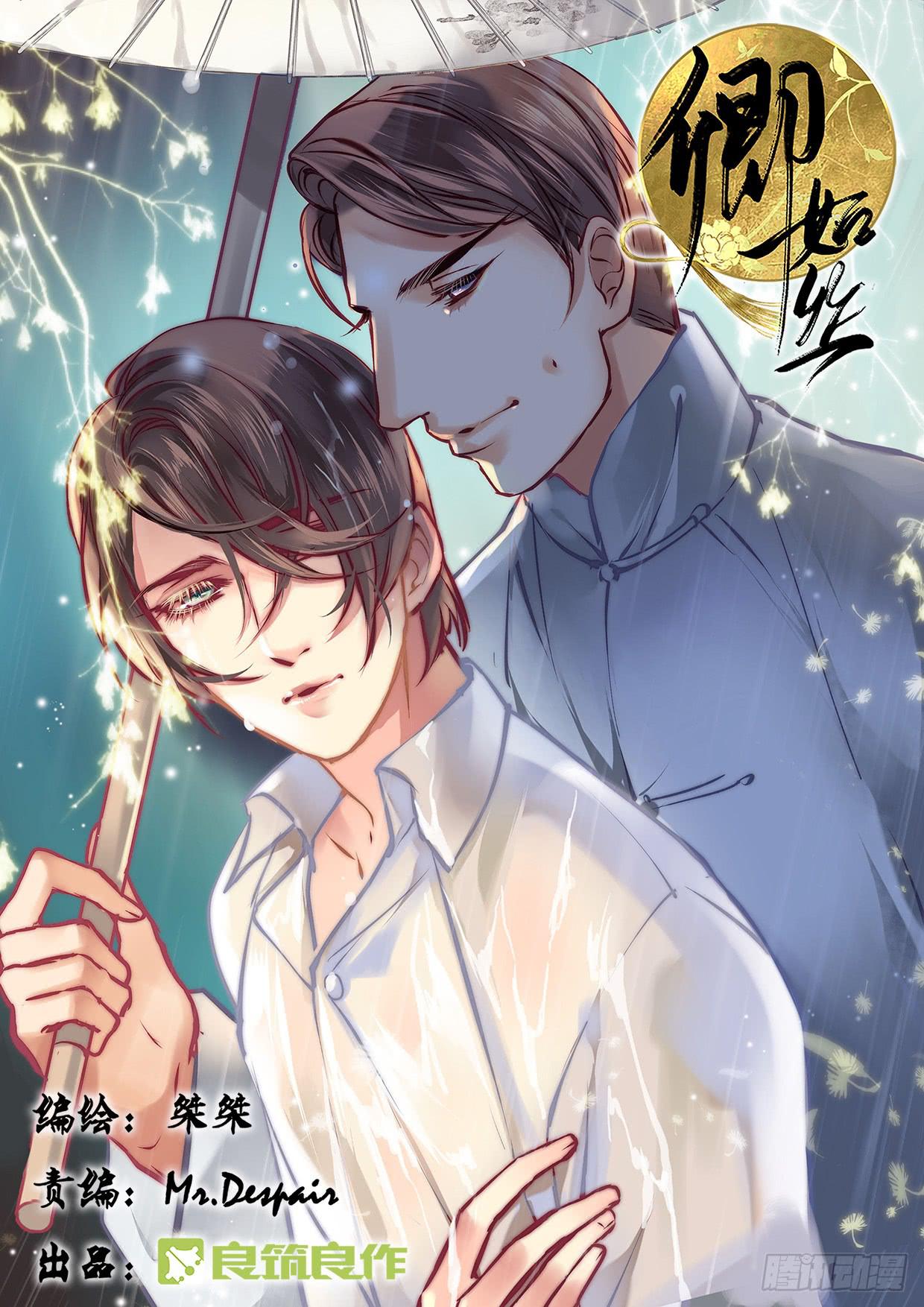 《卿如丝》30 第1页