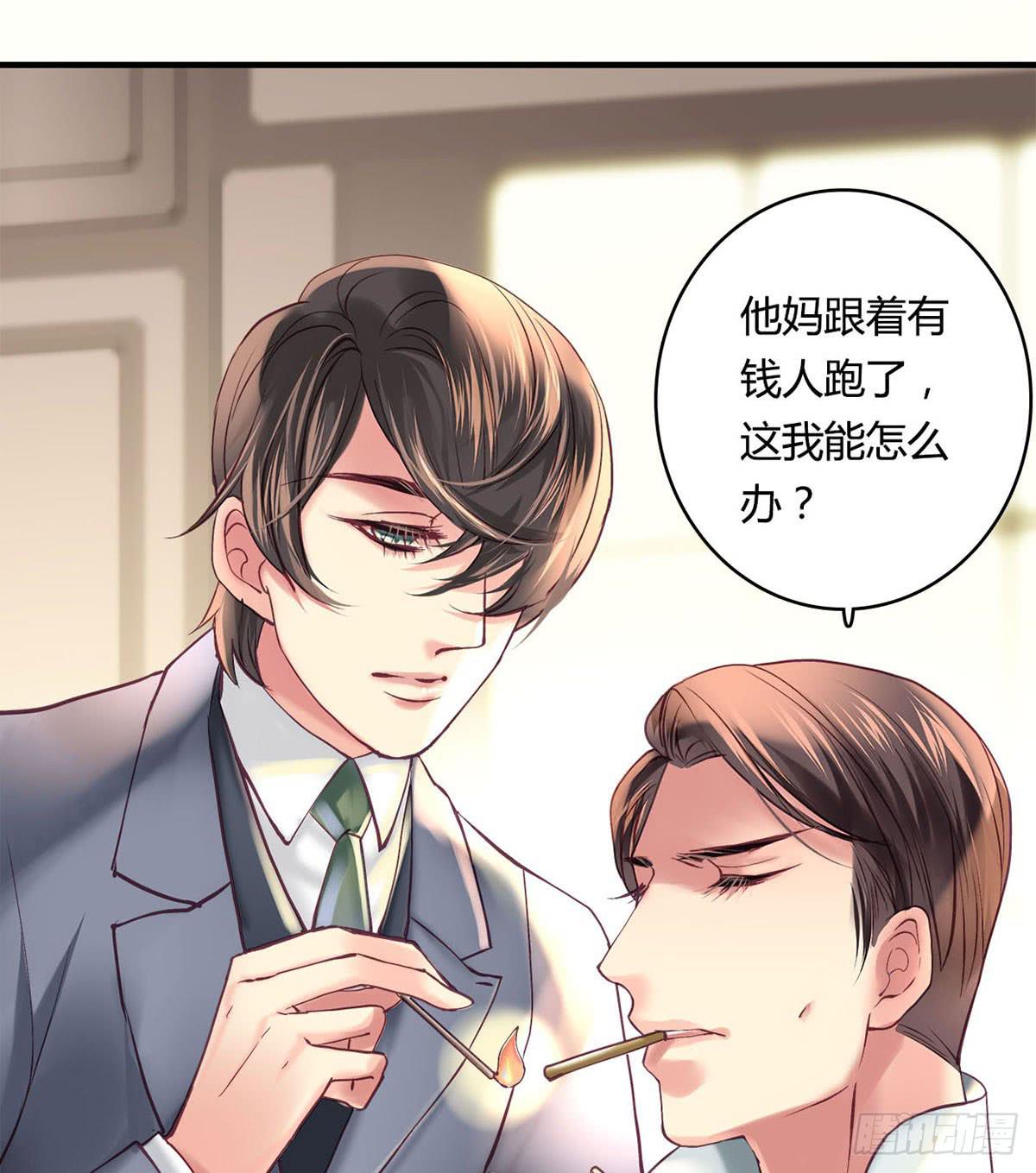 《卿如丝》30 第24页