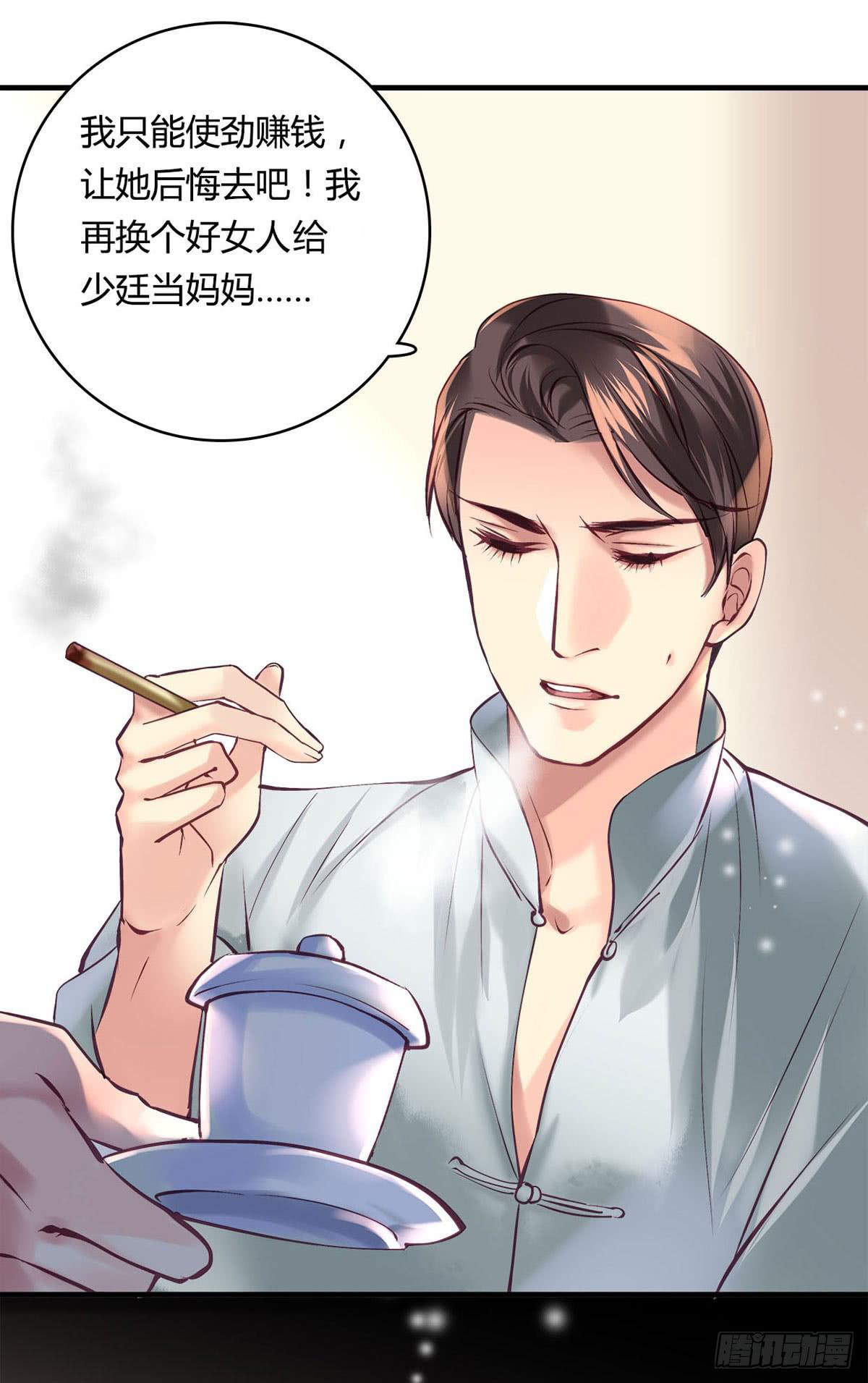 《卿如丝》30 第26页