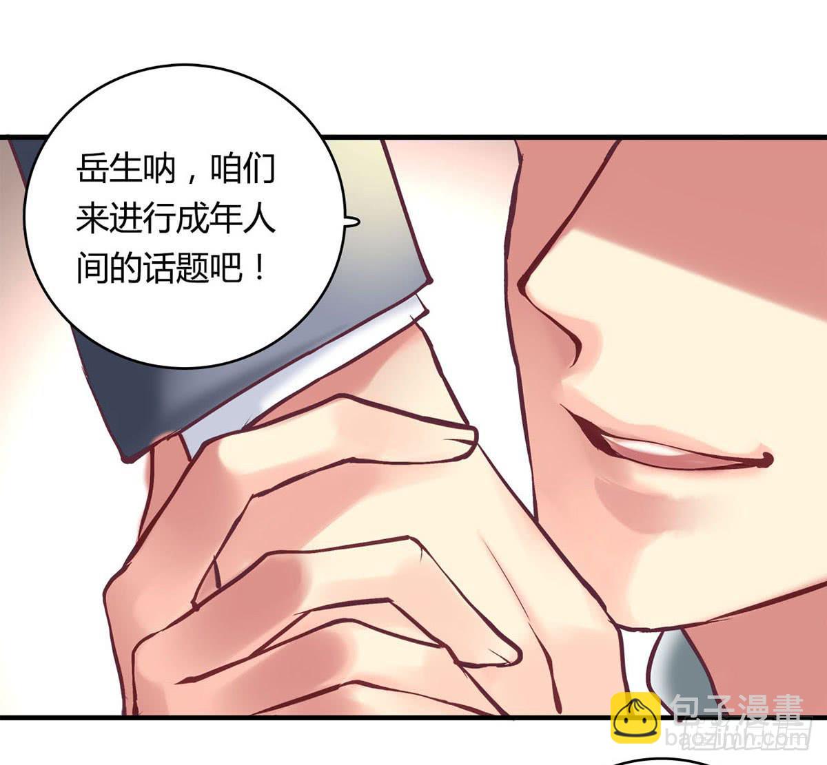 《卿如丝》30 第29页