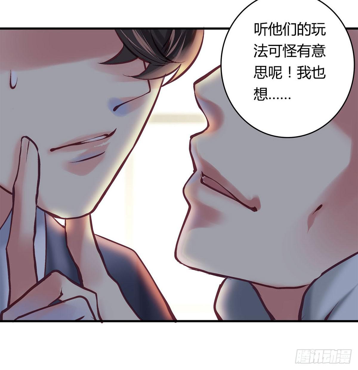 《卿如丝》30 第31页