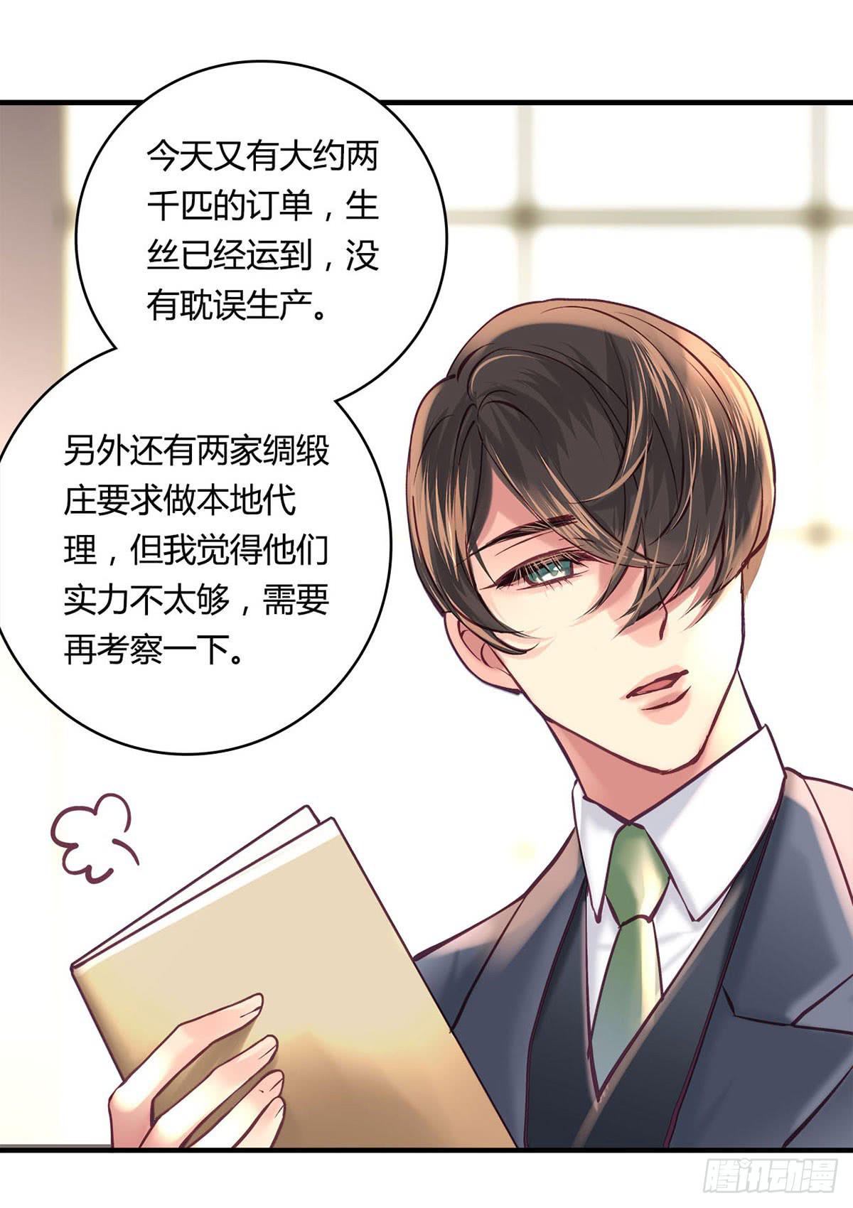 《卿如丝》30 第36页