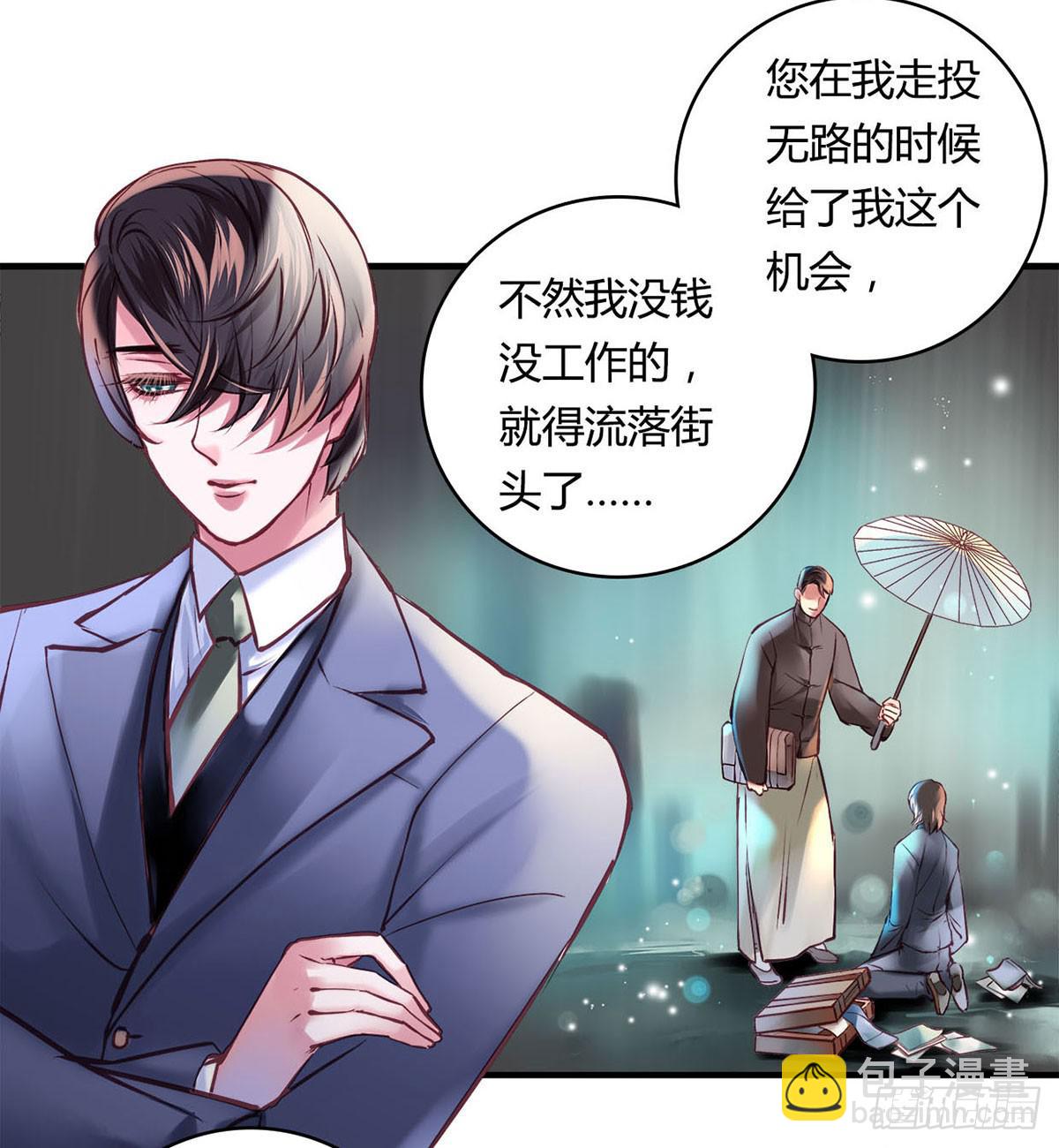 《卿如丝》30 第39页