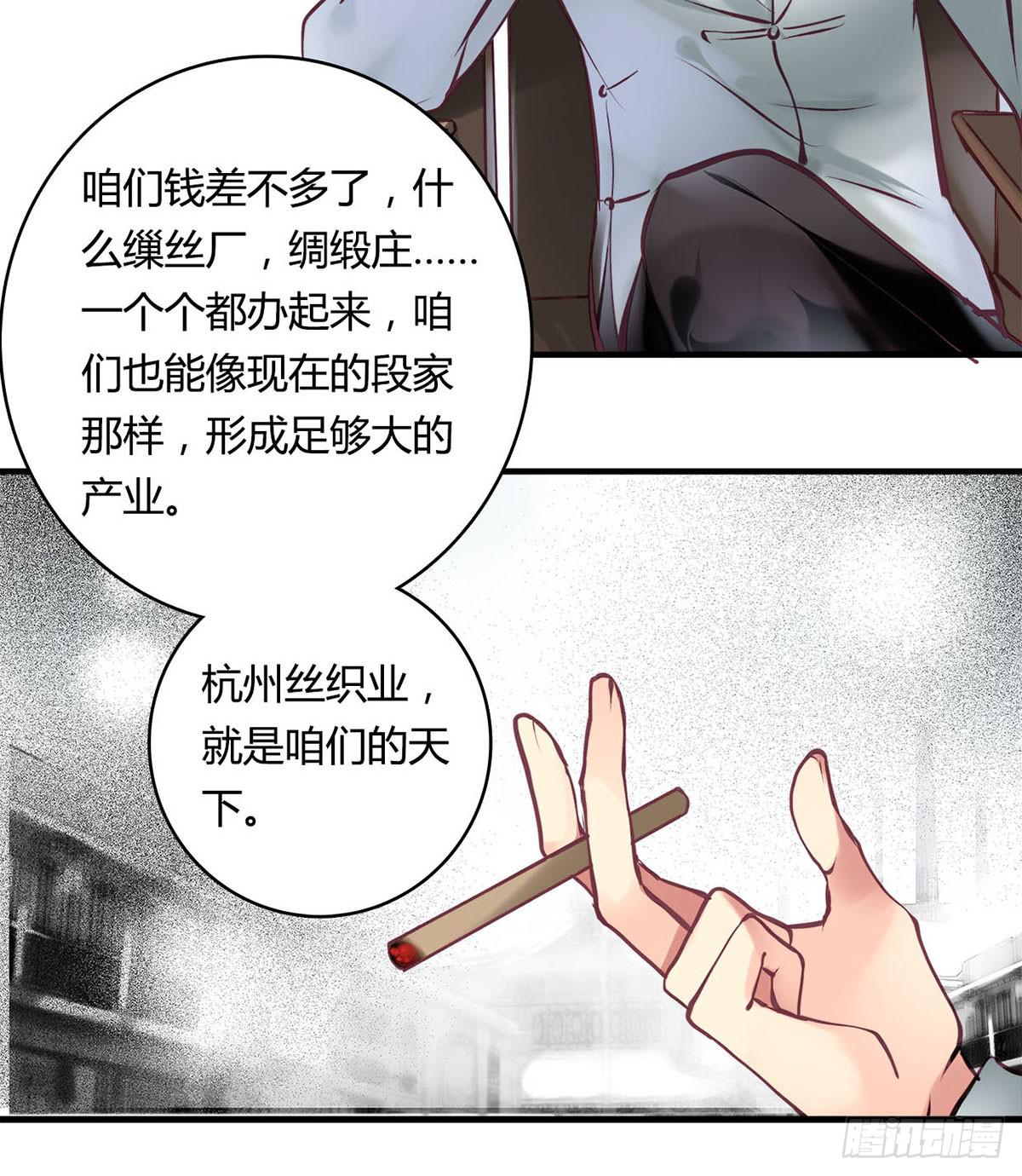 《卿如丝》30 第42页