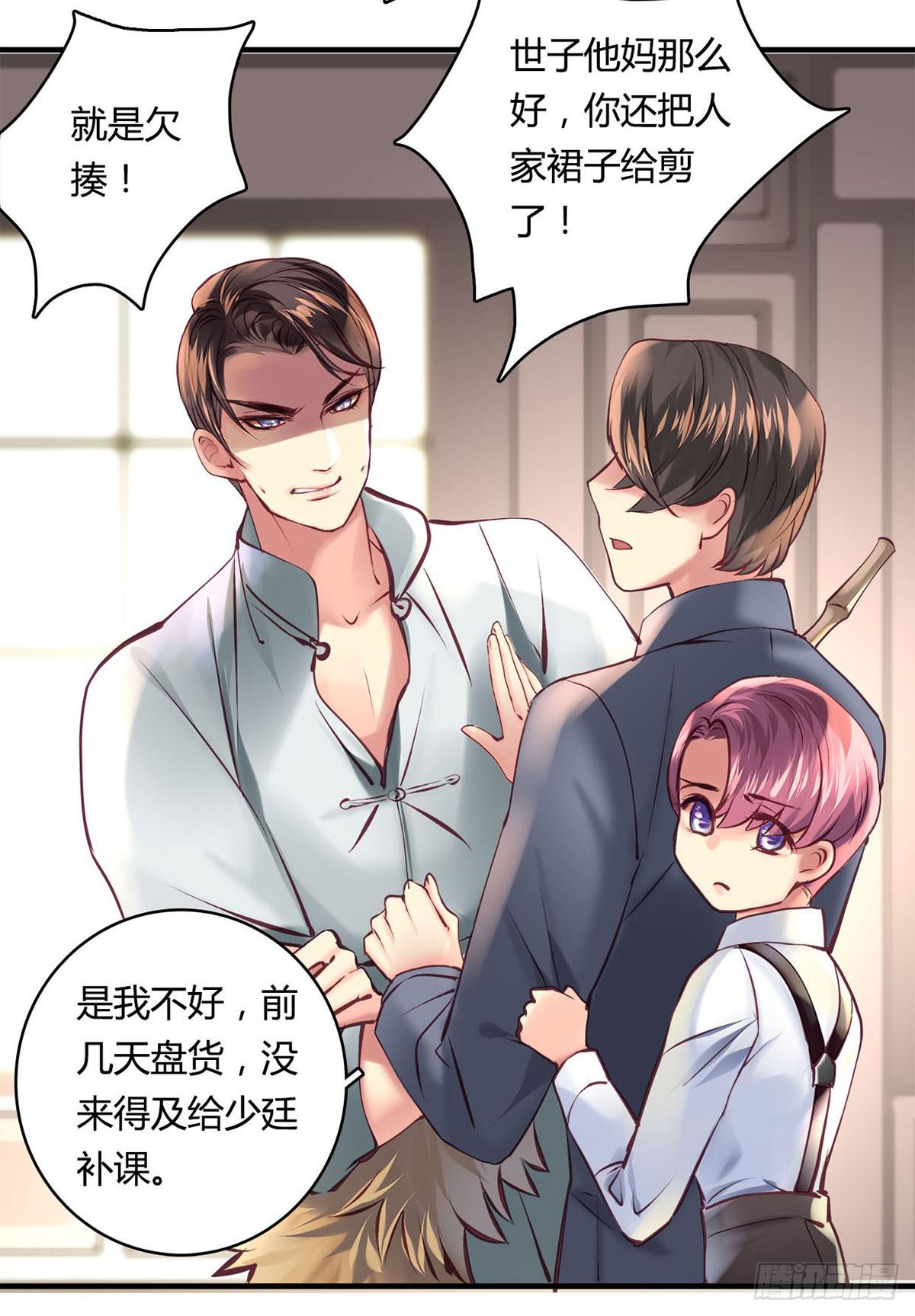 《卿如丝》30 第9页