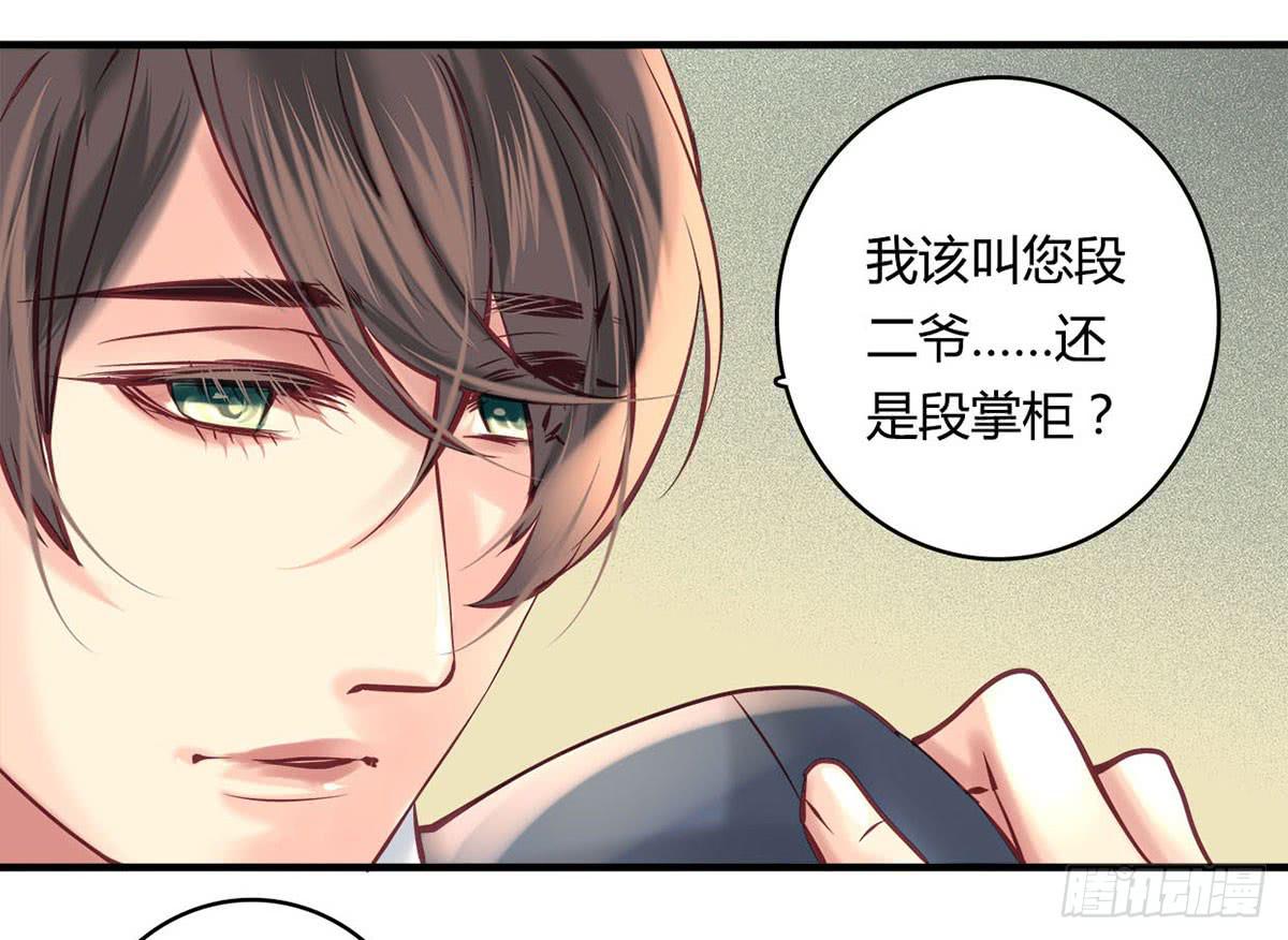 《卿如丝》29 第15页