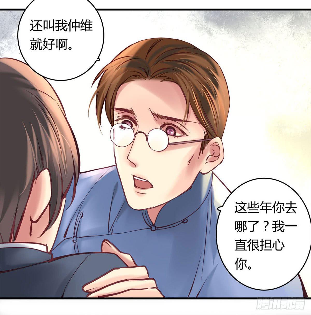 《卿如丝》29 第16页