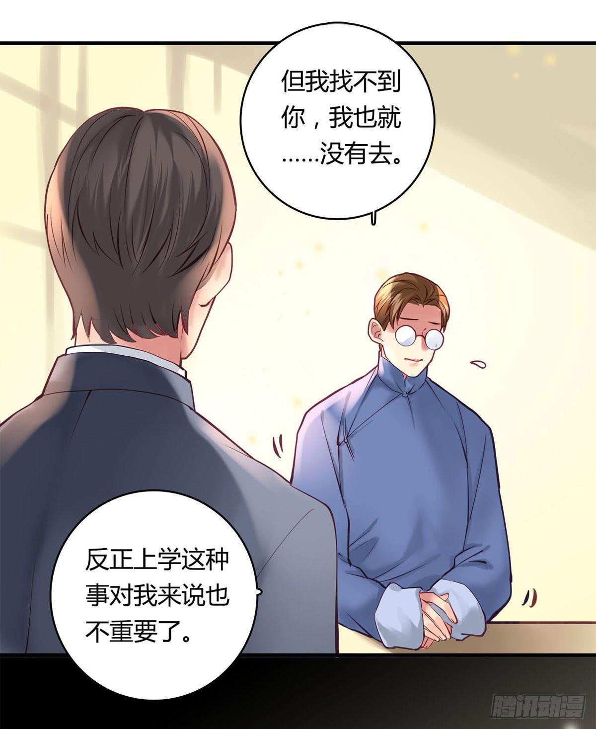 《卿如丝》29 第25页