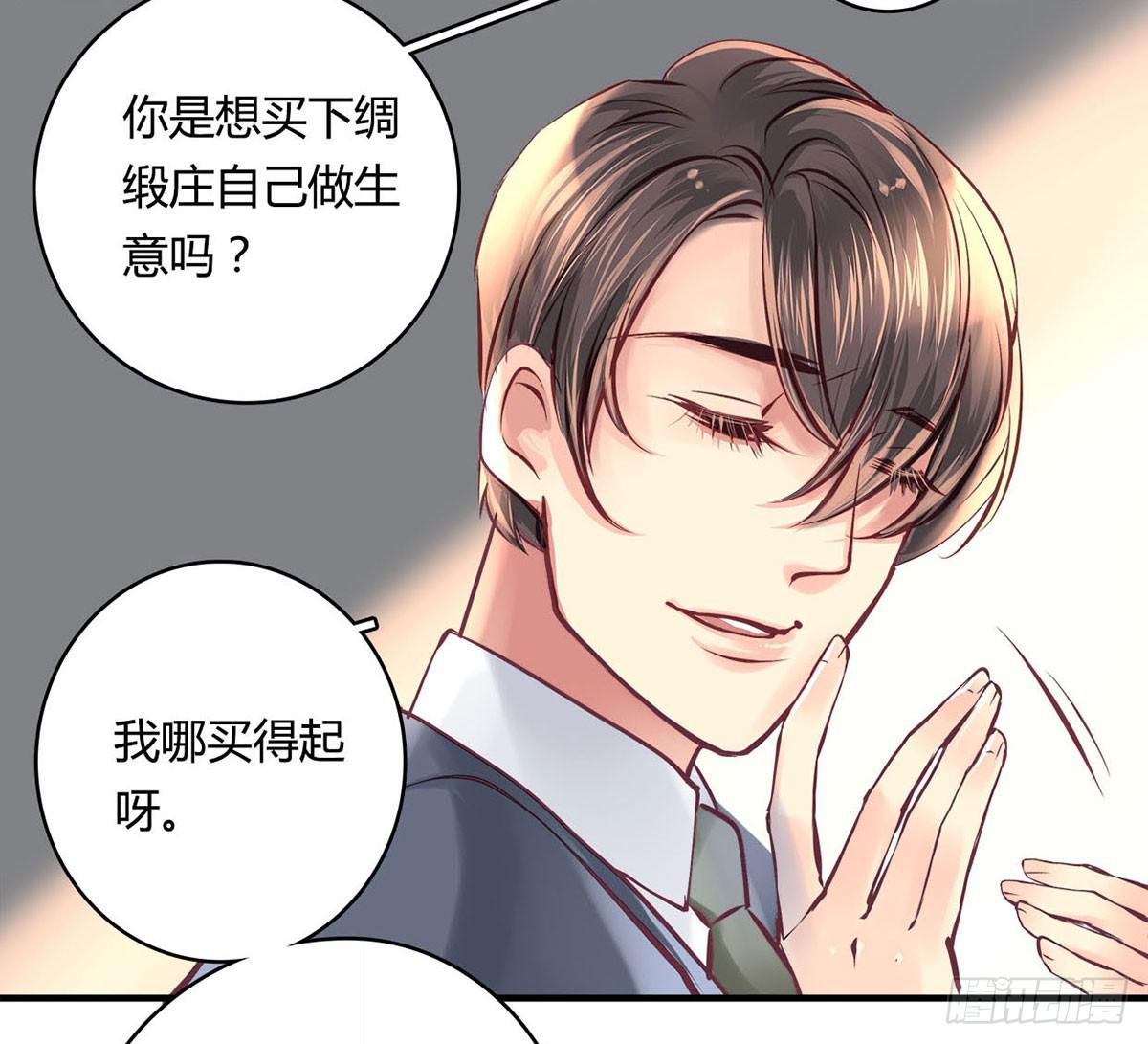《卿如丝》29 第32页