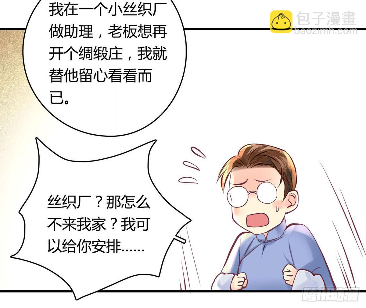 《卿如丝》29 第33页