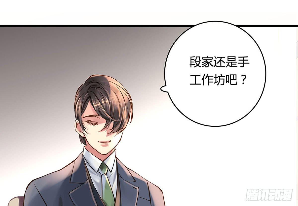 《卿如丝》29 第34页