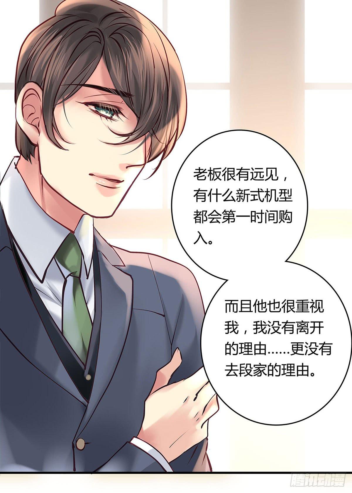 《卿如丝》29 第37页