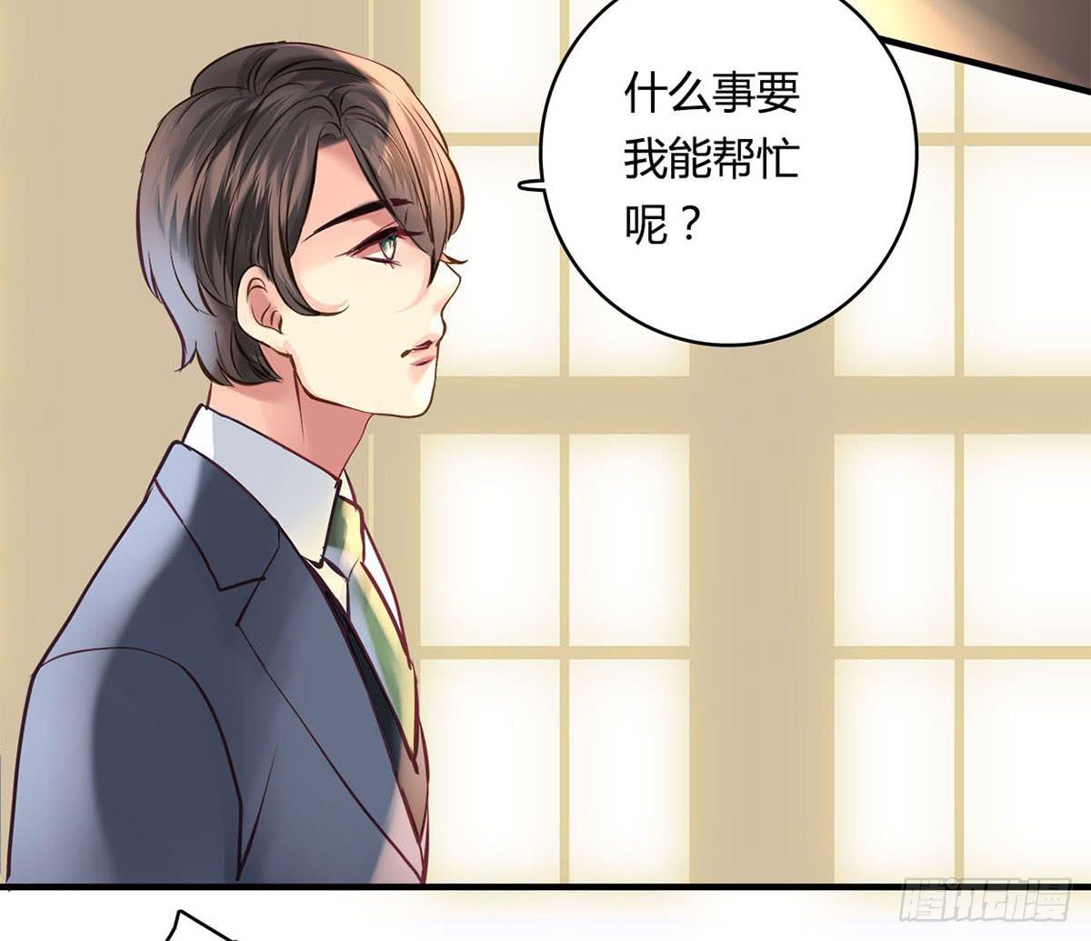 《卿如丝》29 第40页