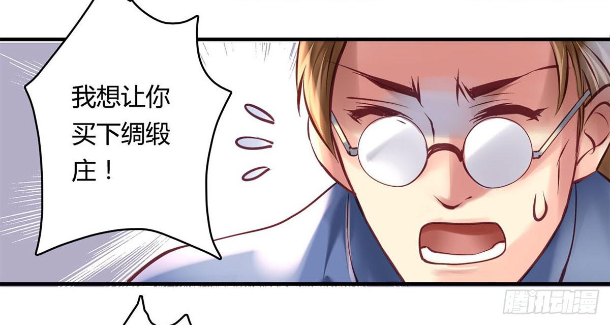 《卿如丝》29 第41页