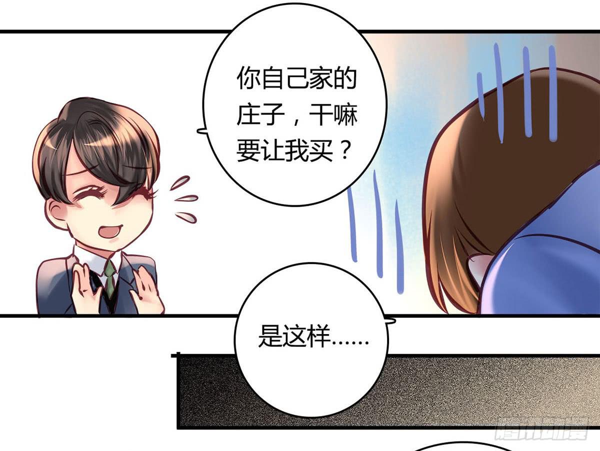 《卿如丝》29 第44页
