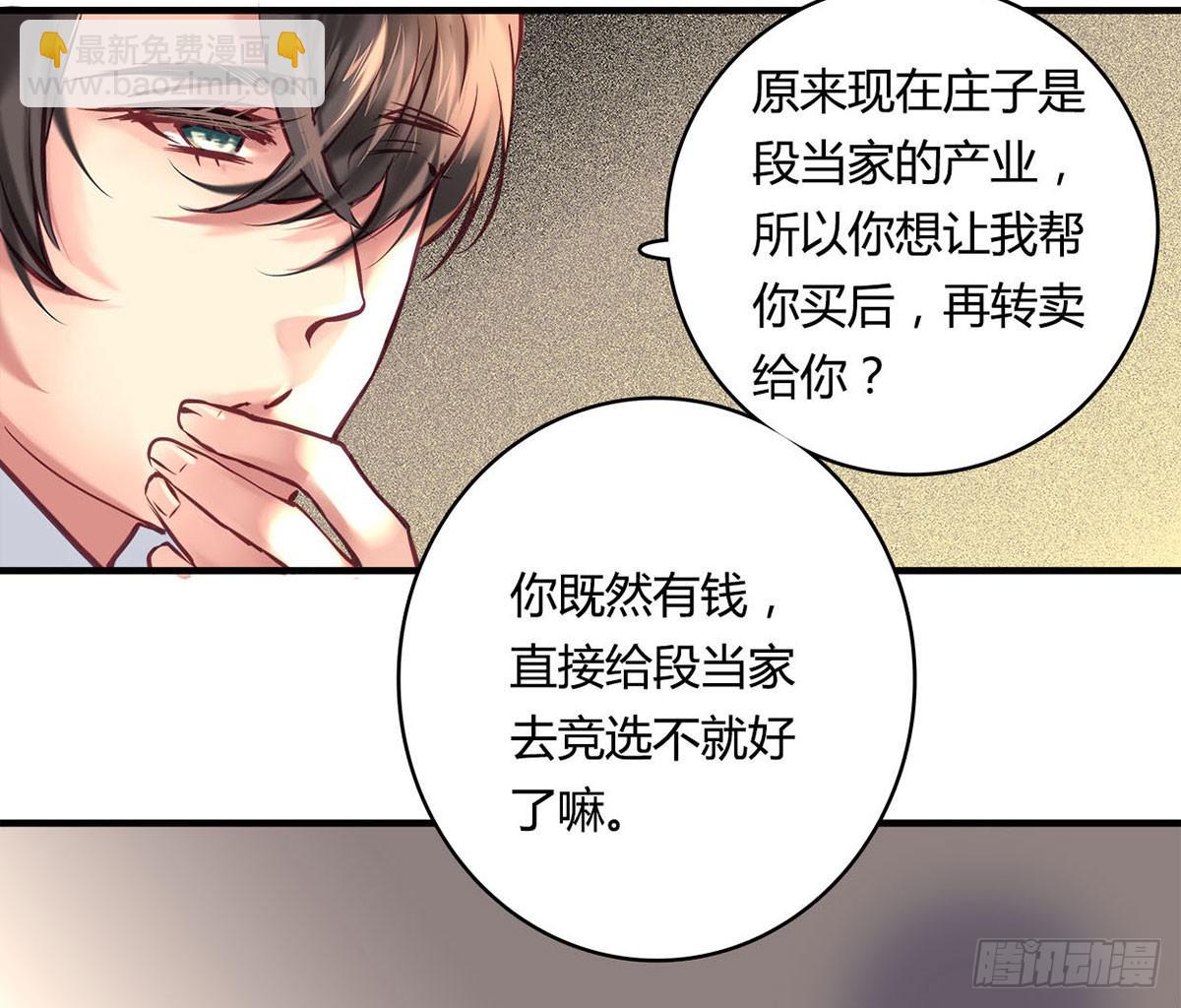 《卿如丝》29 第45页