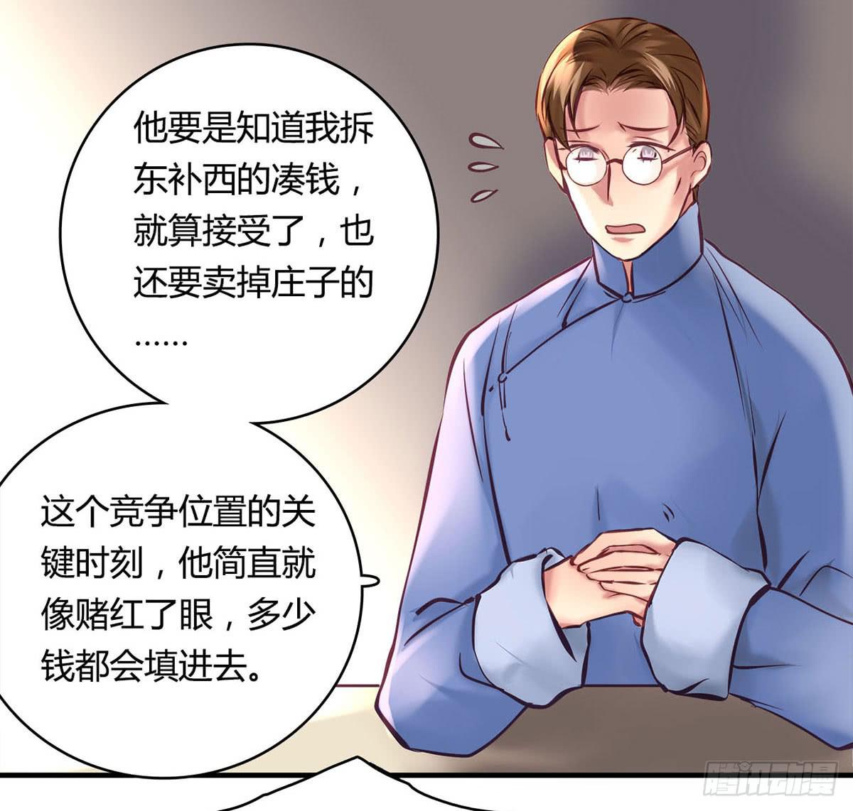 《卿如丝》29 第46页