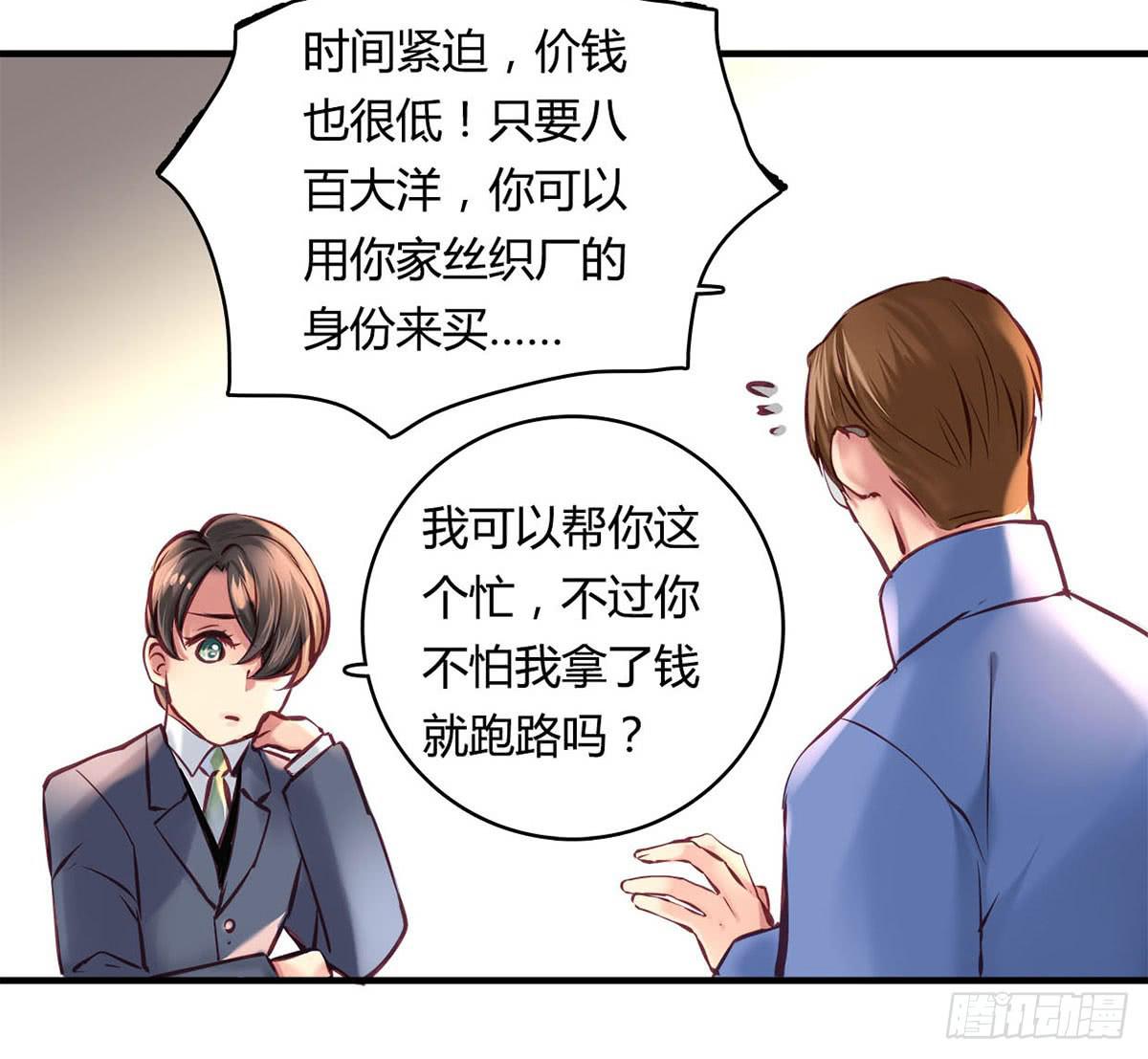 《卿如丝》29 第47页