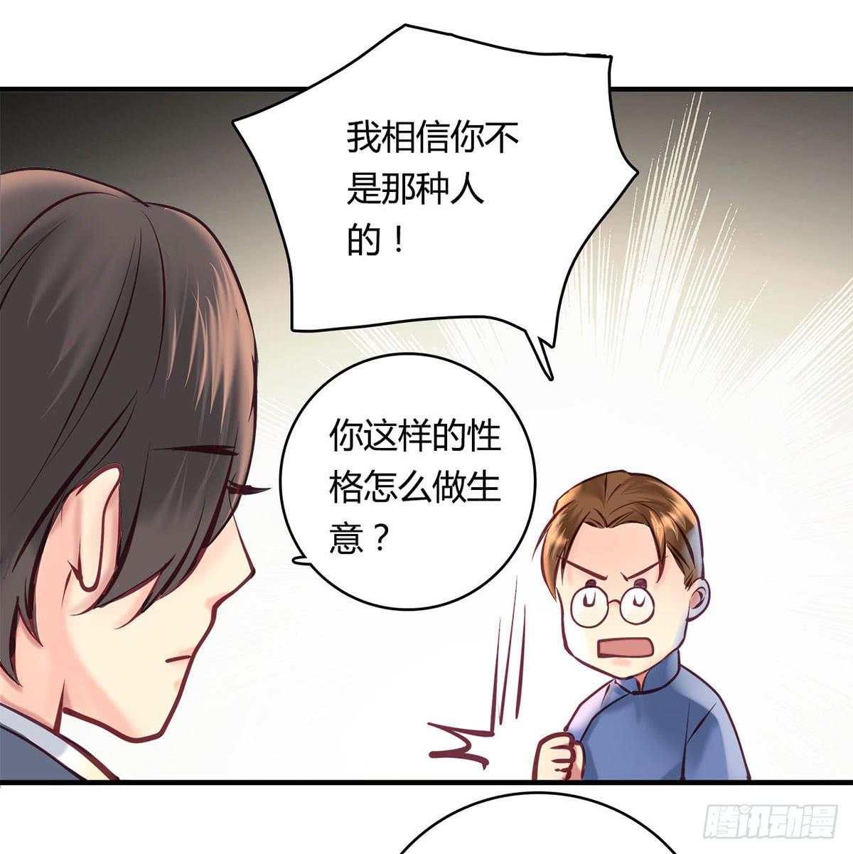 《卿如丝》29 第48页