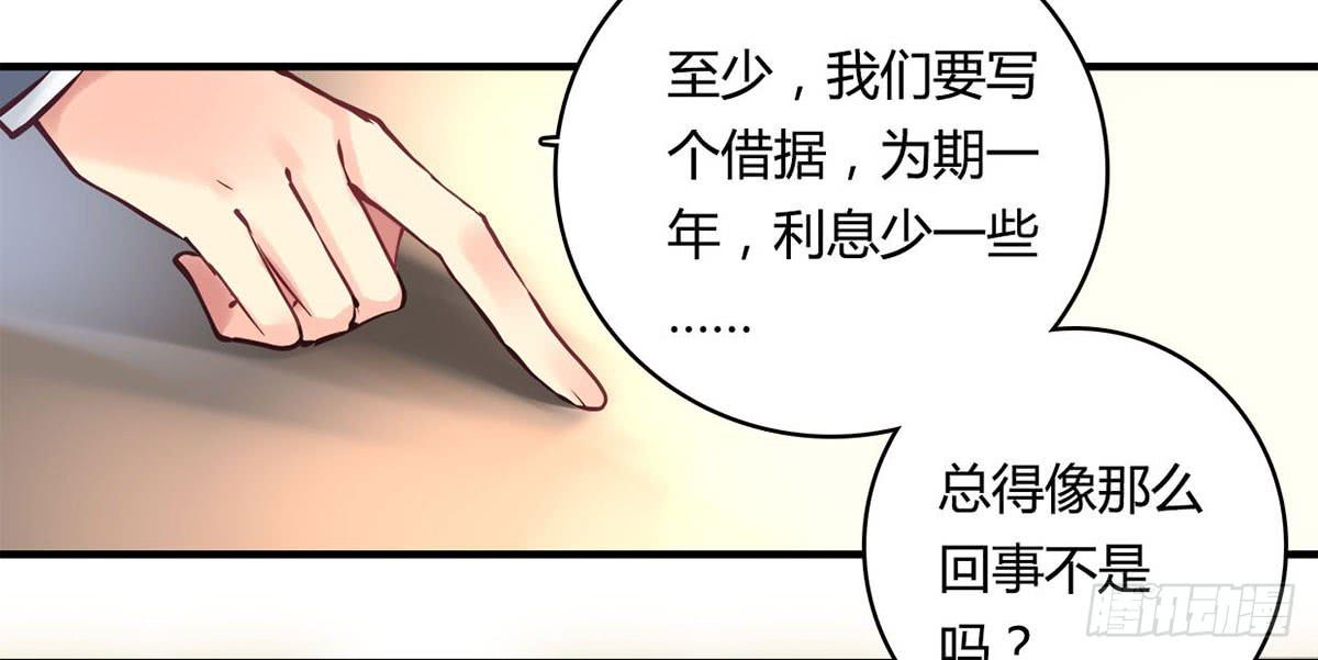 《卿如丝》29 第49页