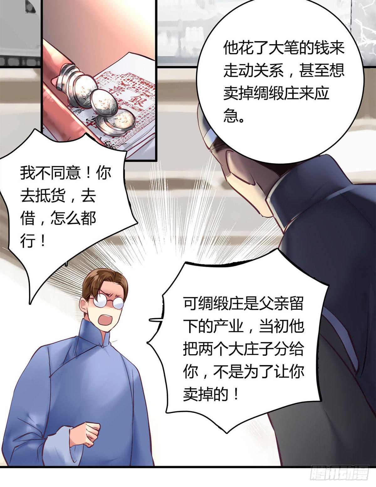 《卿如丝》29 第4页