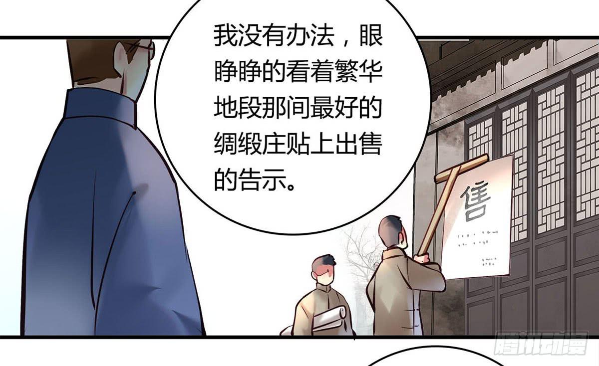 《卿如丝》29 第8页