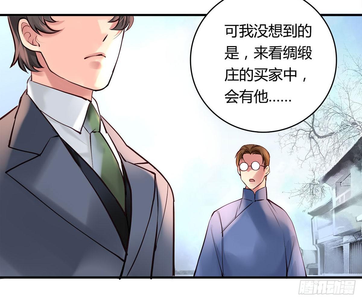 《卿如丝》29 第9页