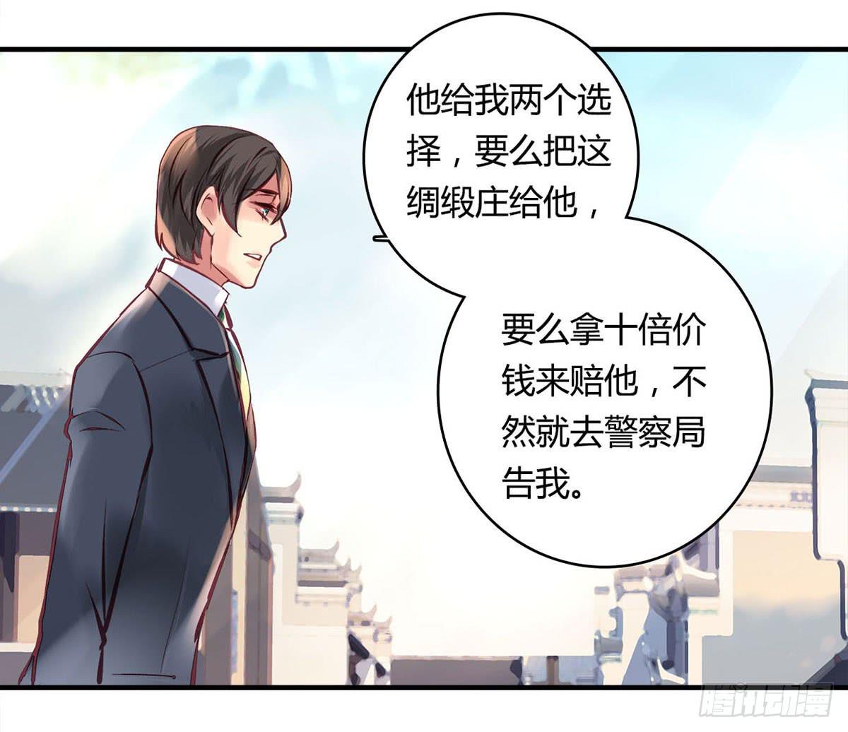 《卿如丝》33 第12页