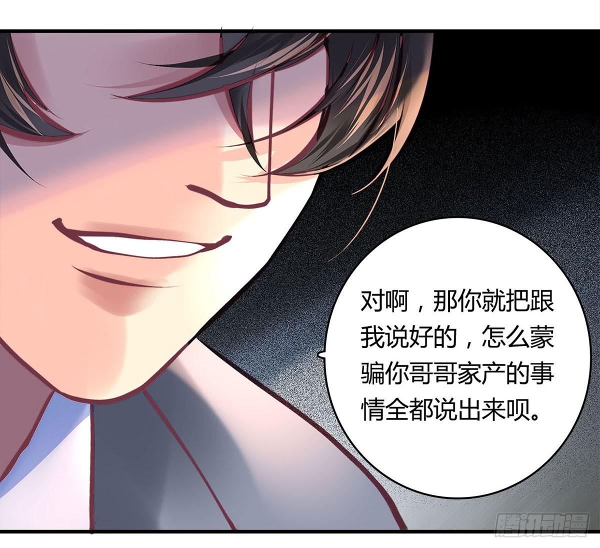 《卿如丝》33 第20页