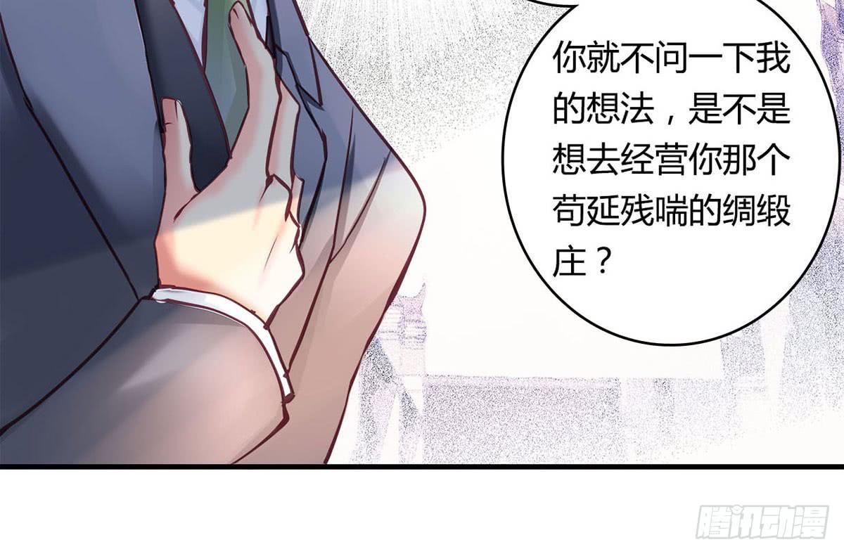 《卿如丝》33 第22页