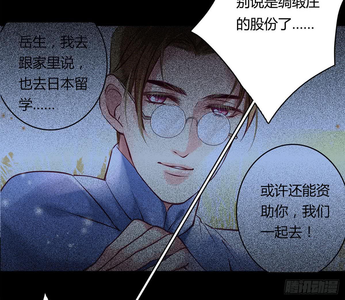《卿如丝》33 第25页