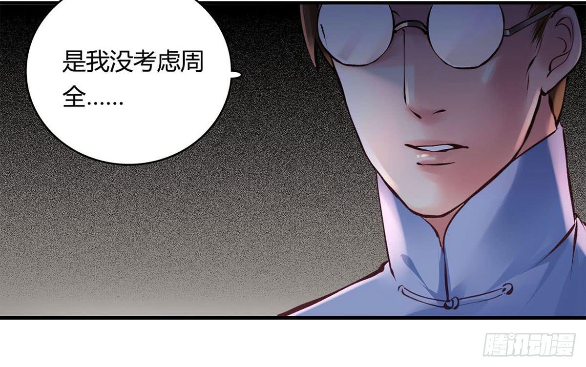 《卿如丝》33 第37页