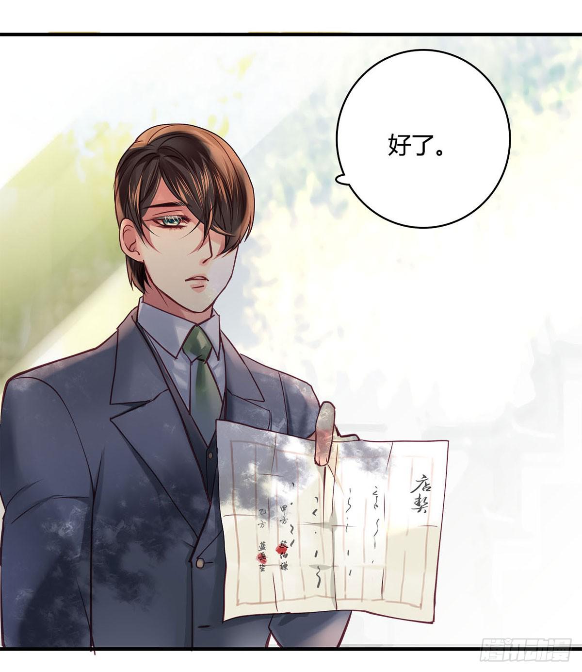 《卿如丝》33 第4页