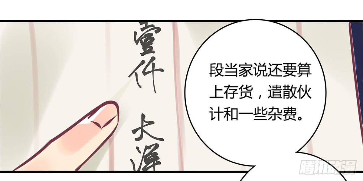 《卿如丝》33 第7页