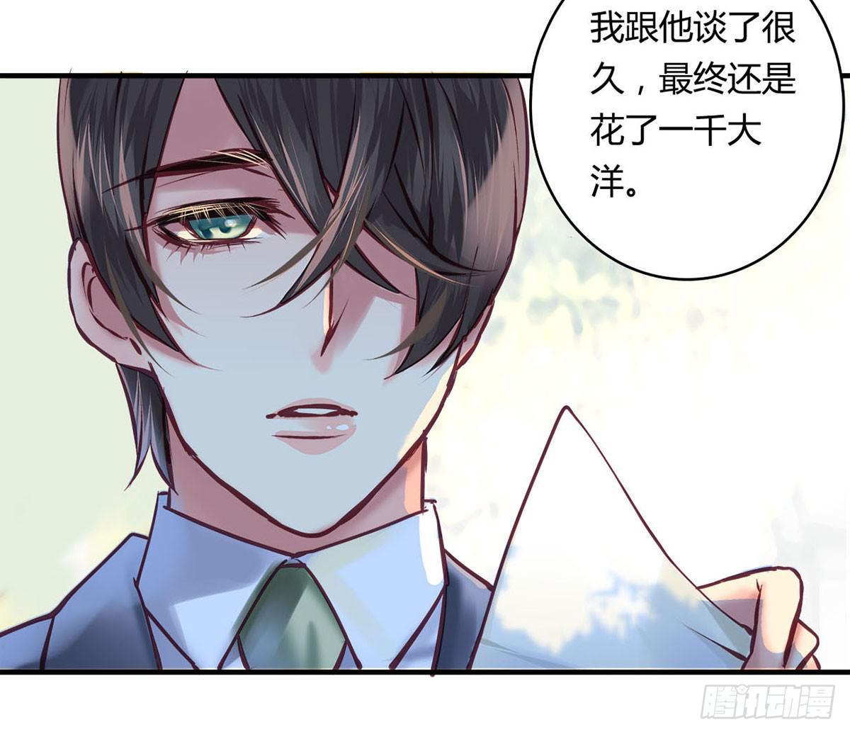 《卿如丝》33 第8页