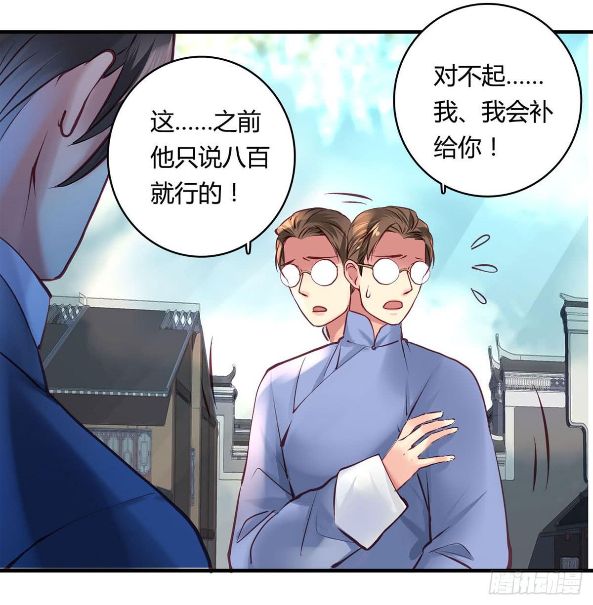 《卿如丝》33 第9页