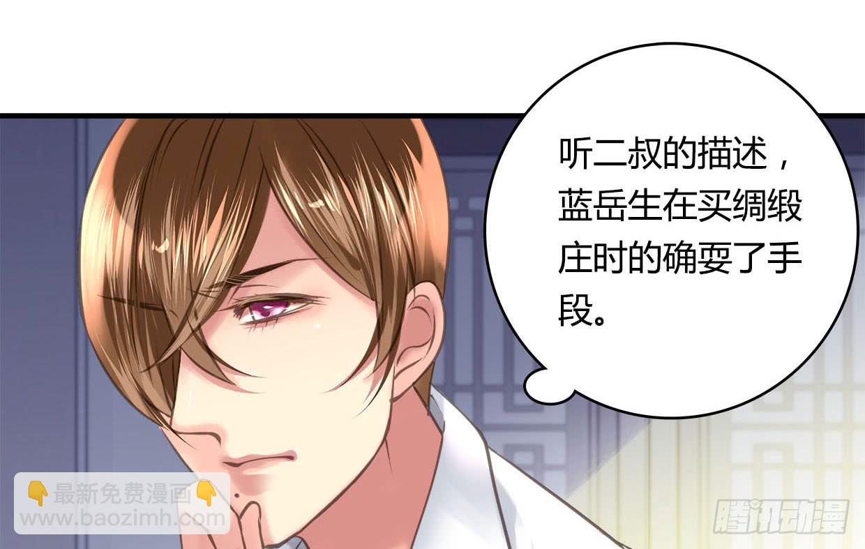 《卿如丝》34 第15页