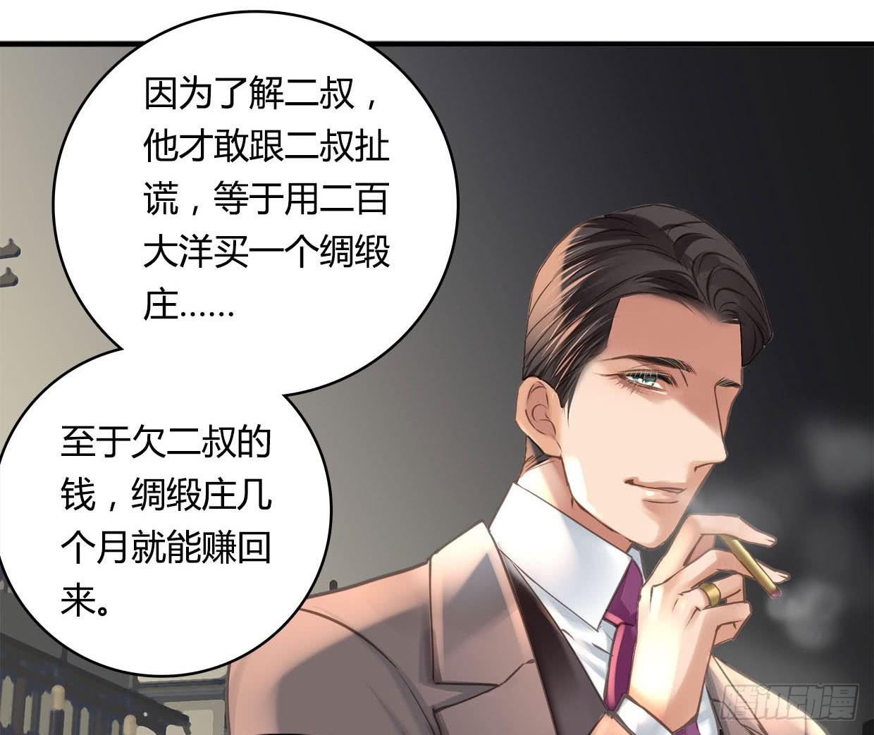 《卿如丝》34 第17页