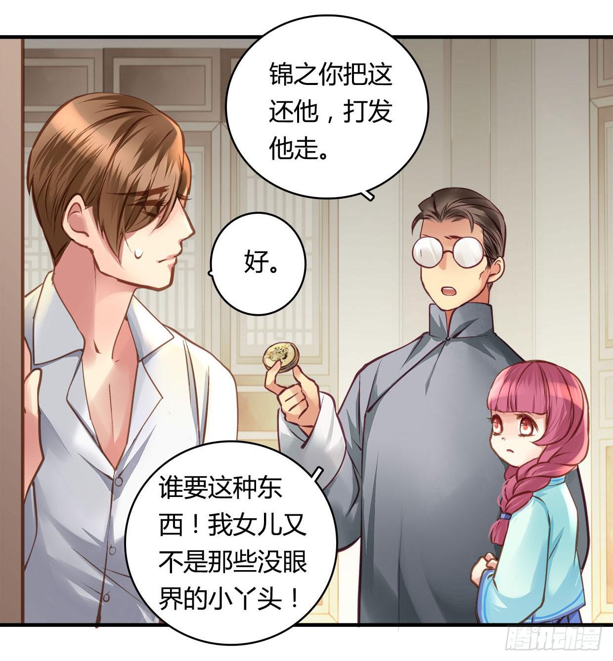《卿如丝》34 第37页