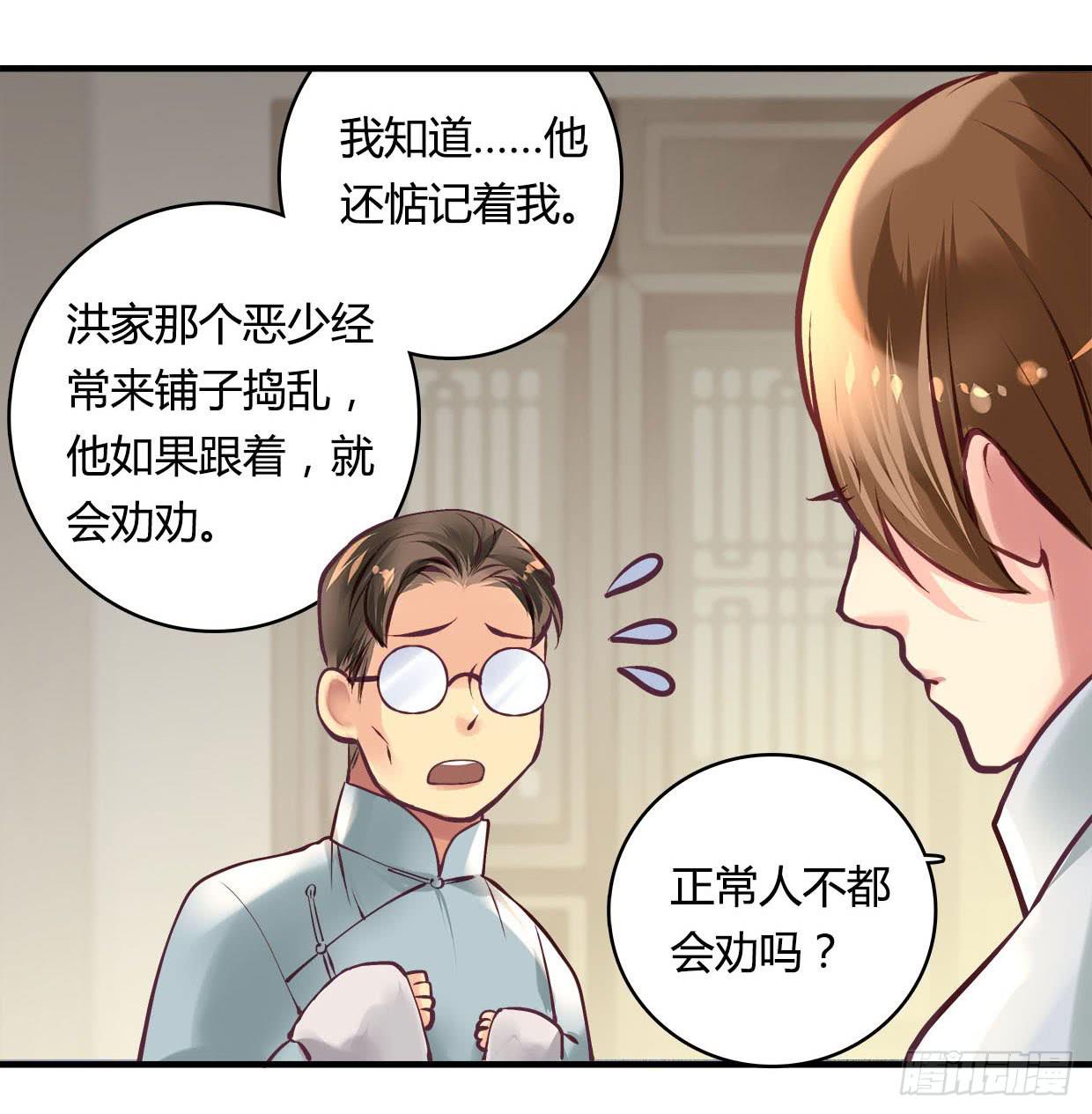 《卿如丝》34 第7页