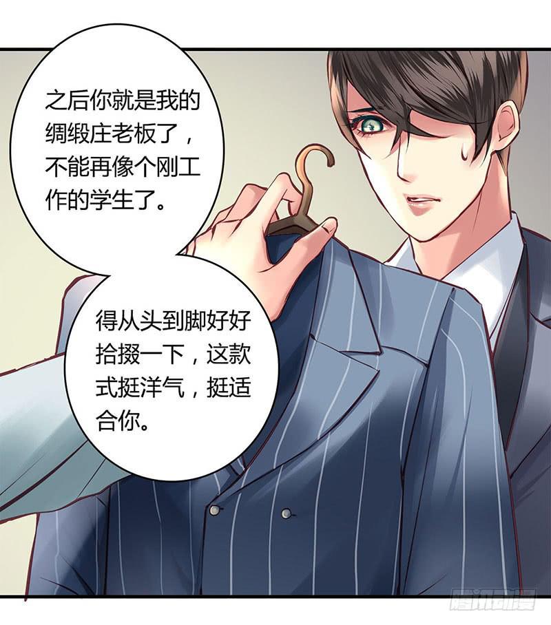 《卿如丝》35 第20页