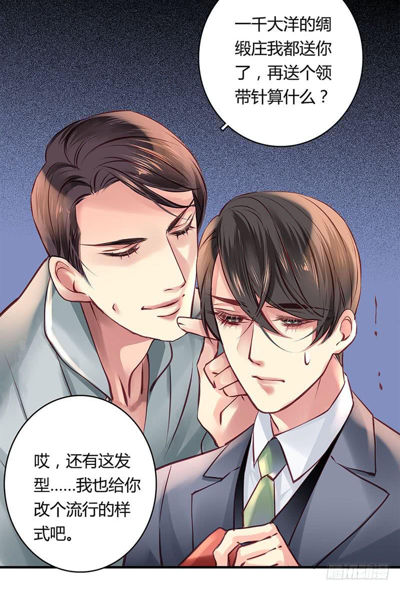 《卿如丝》35 第25页