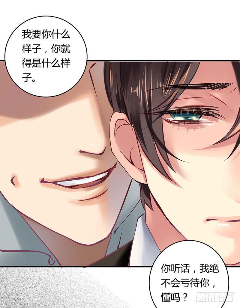 《卿如丝》35 第31页