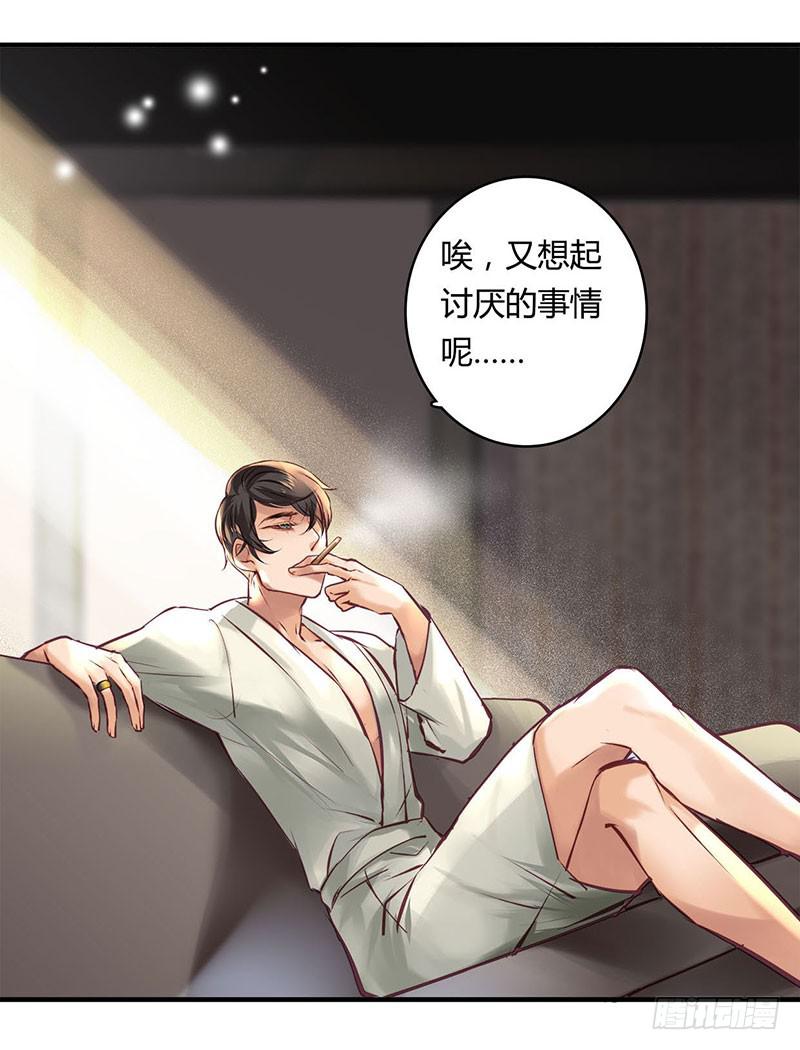 《卿如丝》35 第40页