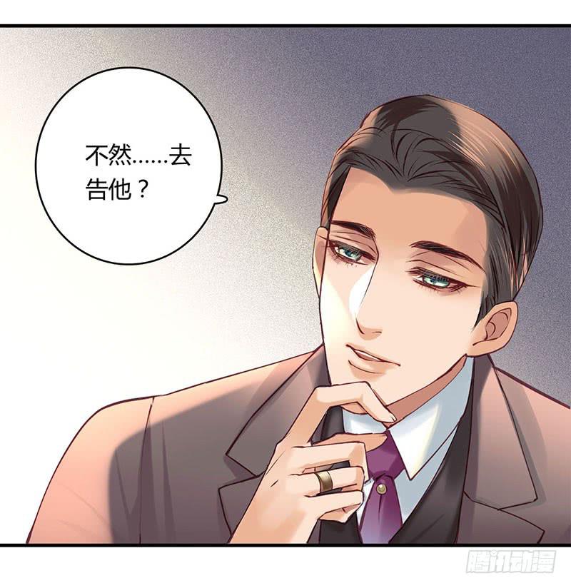 《卿如丝》36 第11页