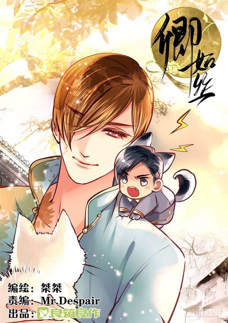 《卿如丝》36 第1页