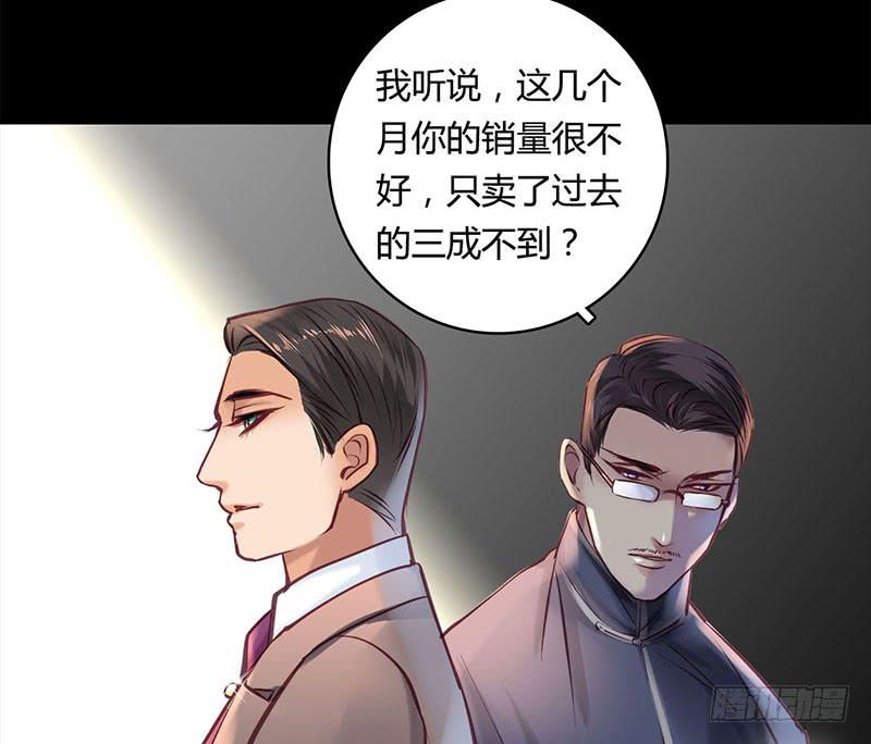 《卿如丝》36 第29页
