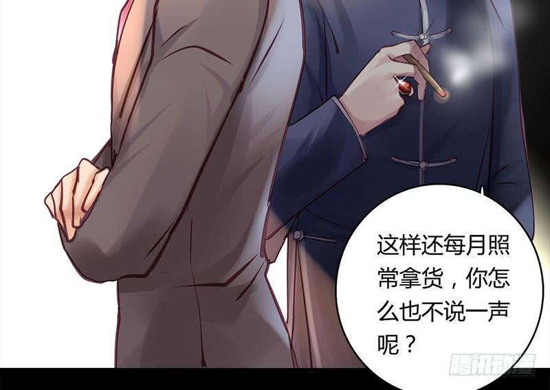 《卿如丝》36 第30页