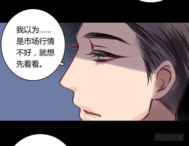 《卿如丝》36 第31页
