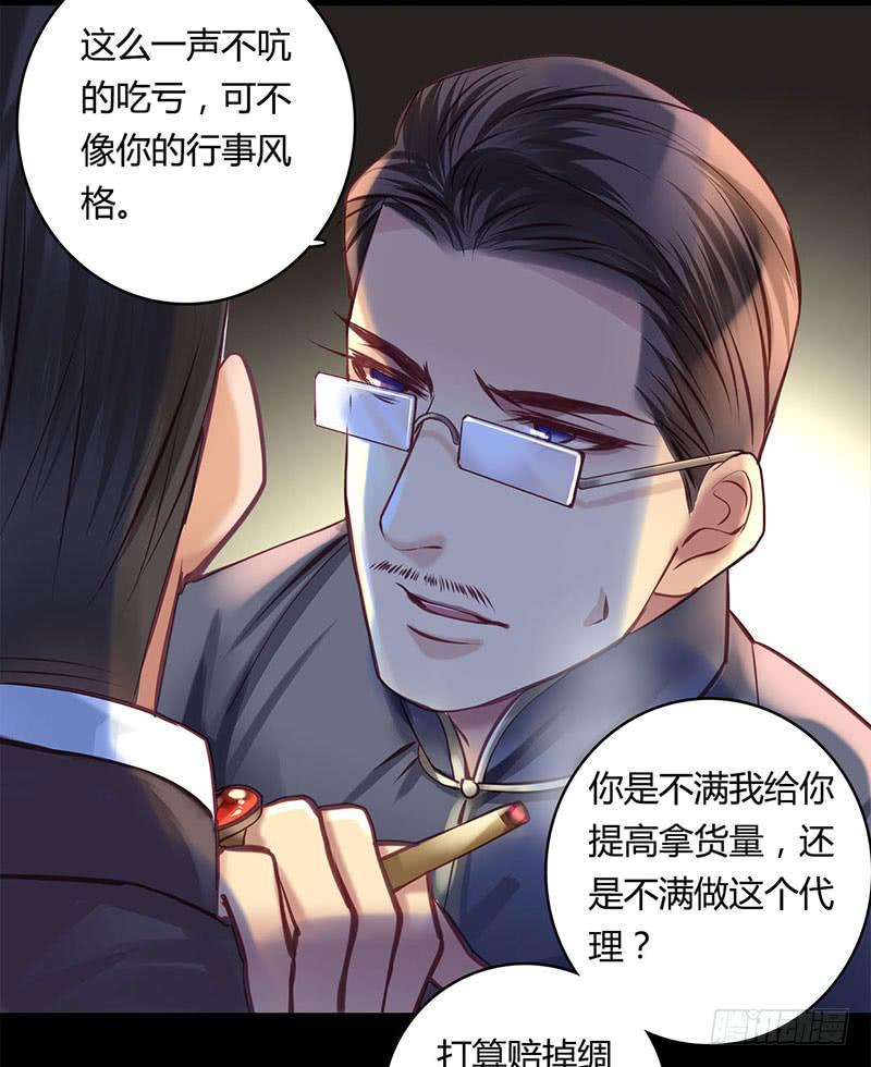 《卿如丝》36 第32页